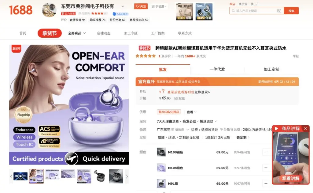 Qu'est-ce que 1688.com et comment se fournir facilement ? 4 La page produit pour commander directement sur 1688
